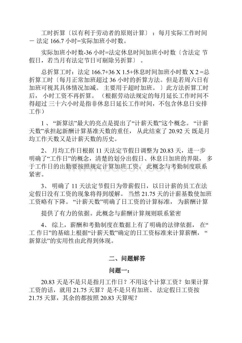 工资计算法.docx_第2页