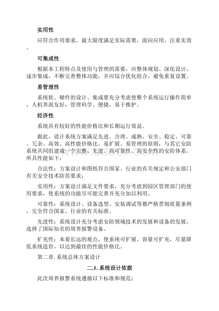 全无线太阳能对射工程解决方案.docx_第3页