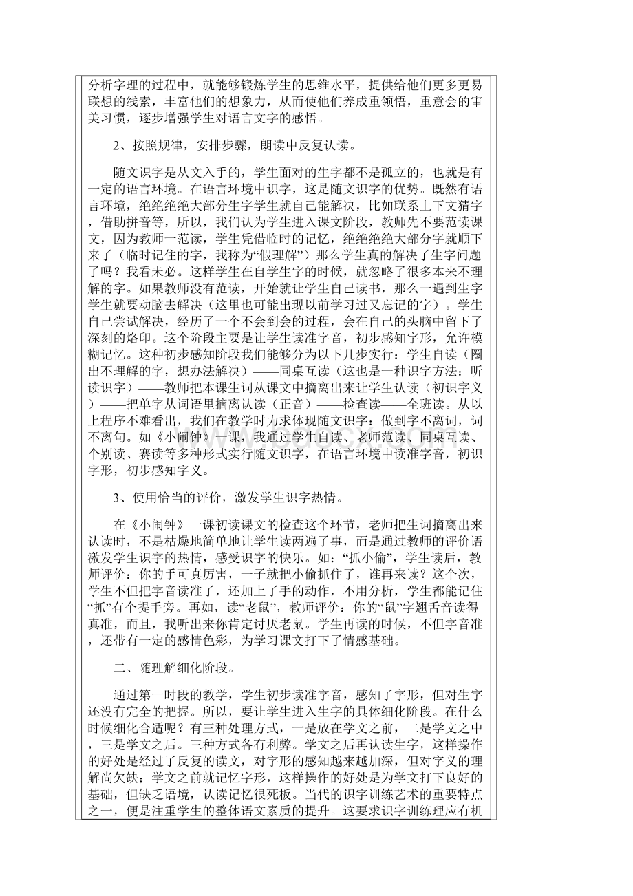 低段阅读教学中关于随文识字的研究.docx_第3页