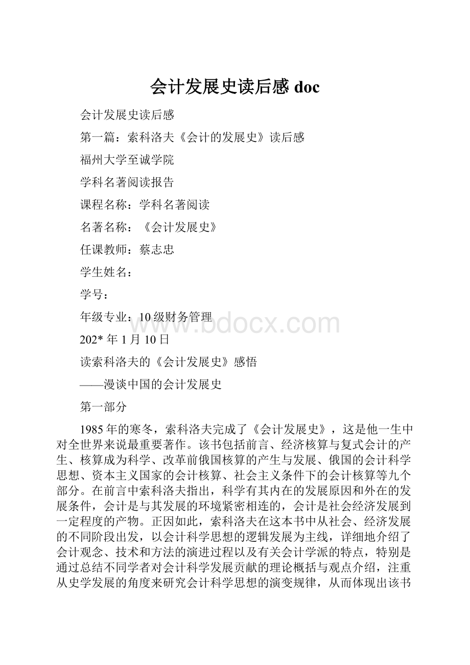 会计发展史读后感doc.docx_第1页