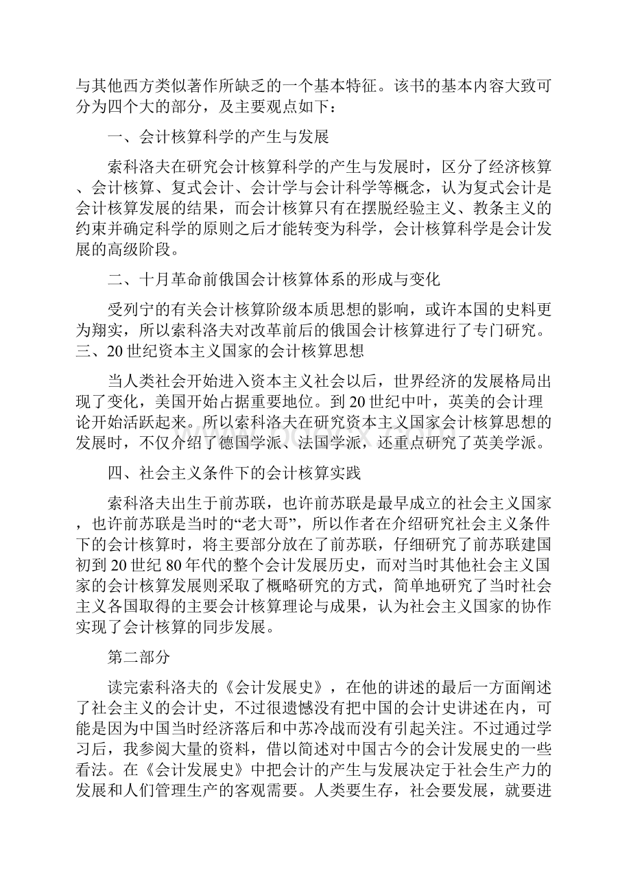 会计发展史读后感doc.docx_第2页