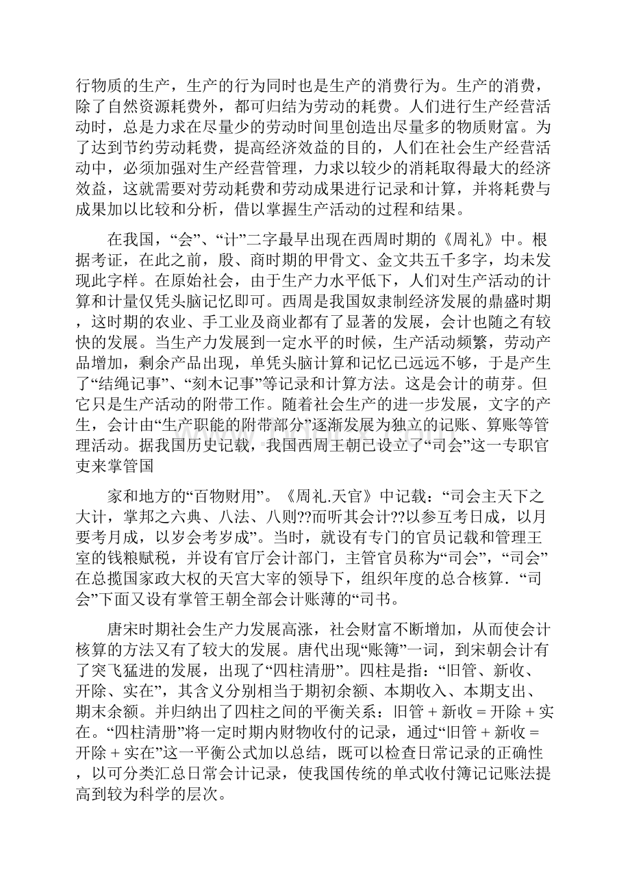 会计发展史读后感doc.docx_第3页