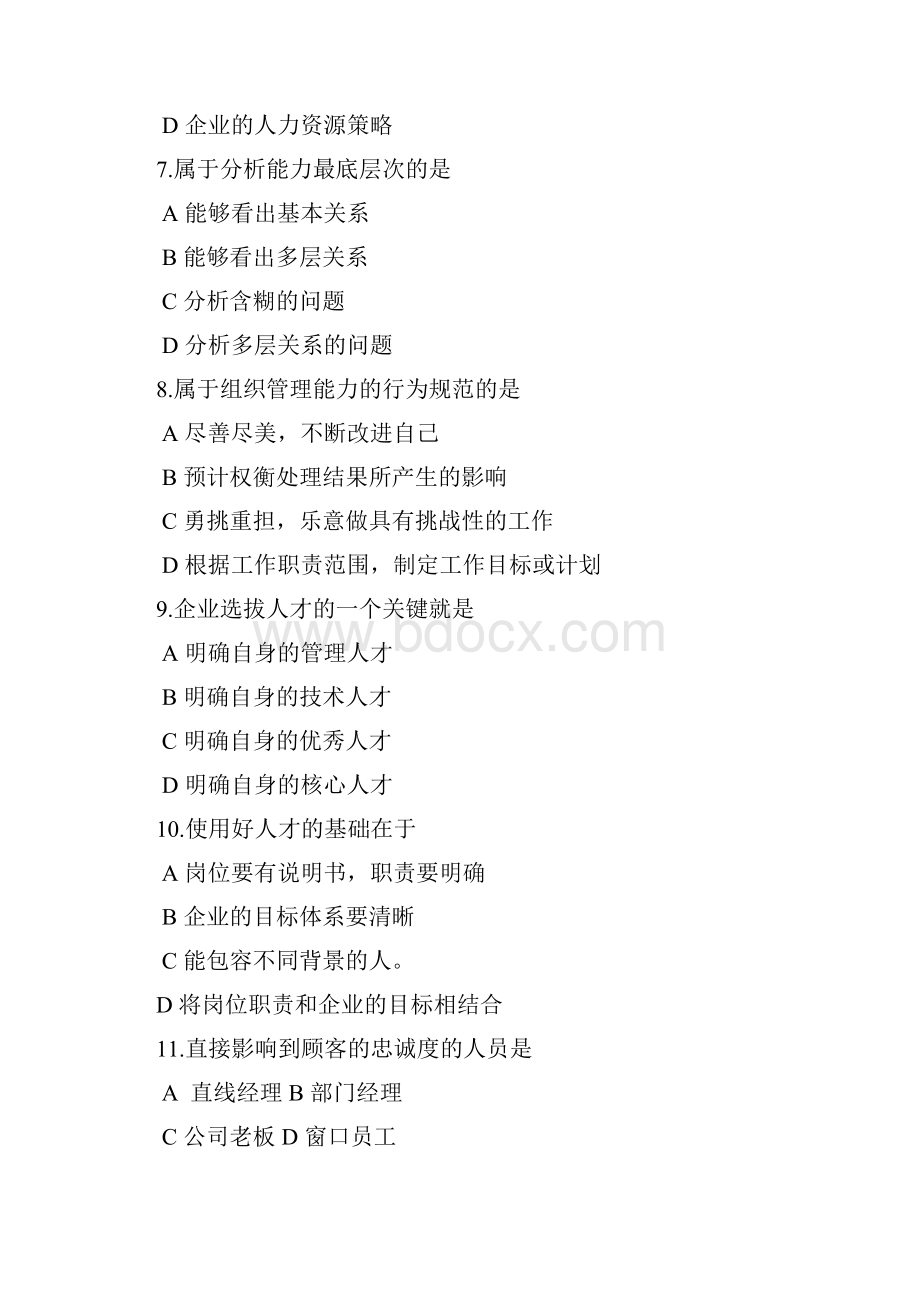 B27 如何进行人才供应链建设 试题.docx_第2页