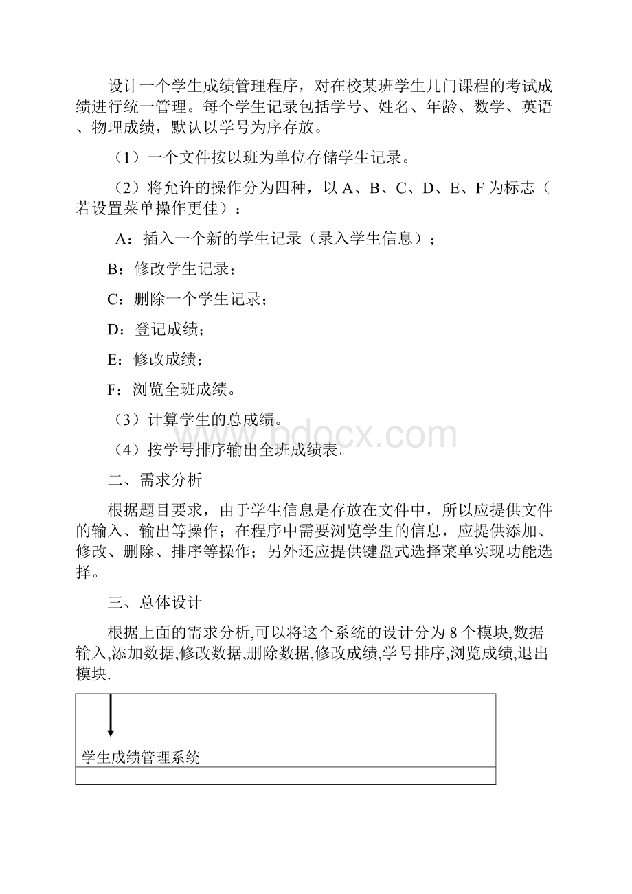 C语言课程设计报告 学生成绩管理系统.docx_第2页