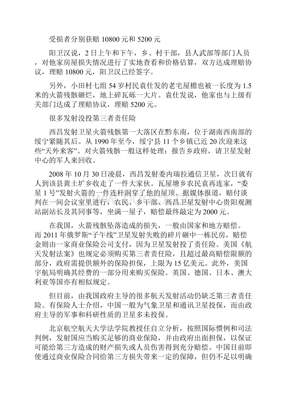 嫦娥三号火箭残骸砸中民房 获赔万余元.docx_第2页