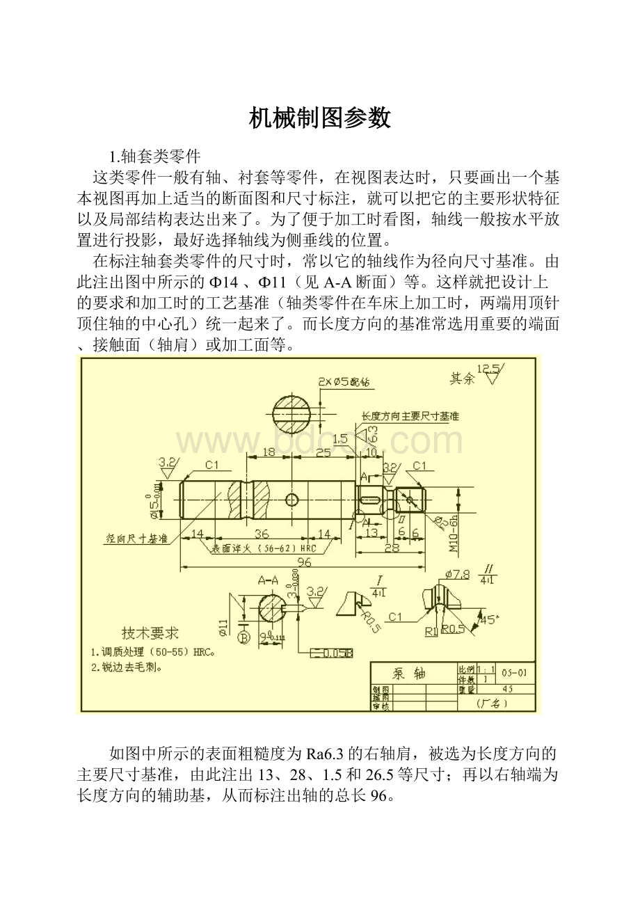 机械制图参数.docx