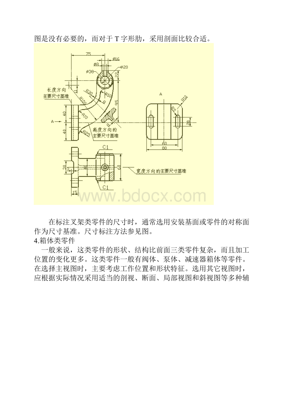 机械制图参数.docx_第3页