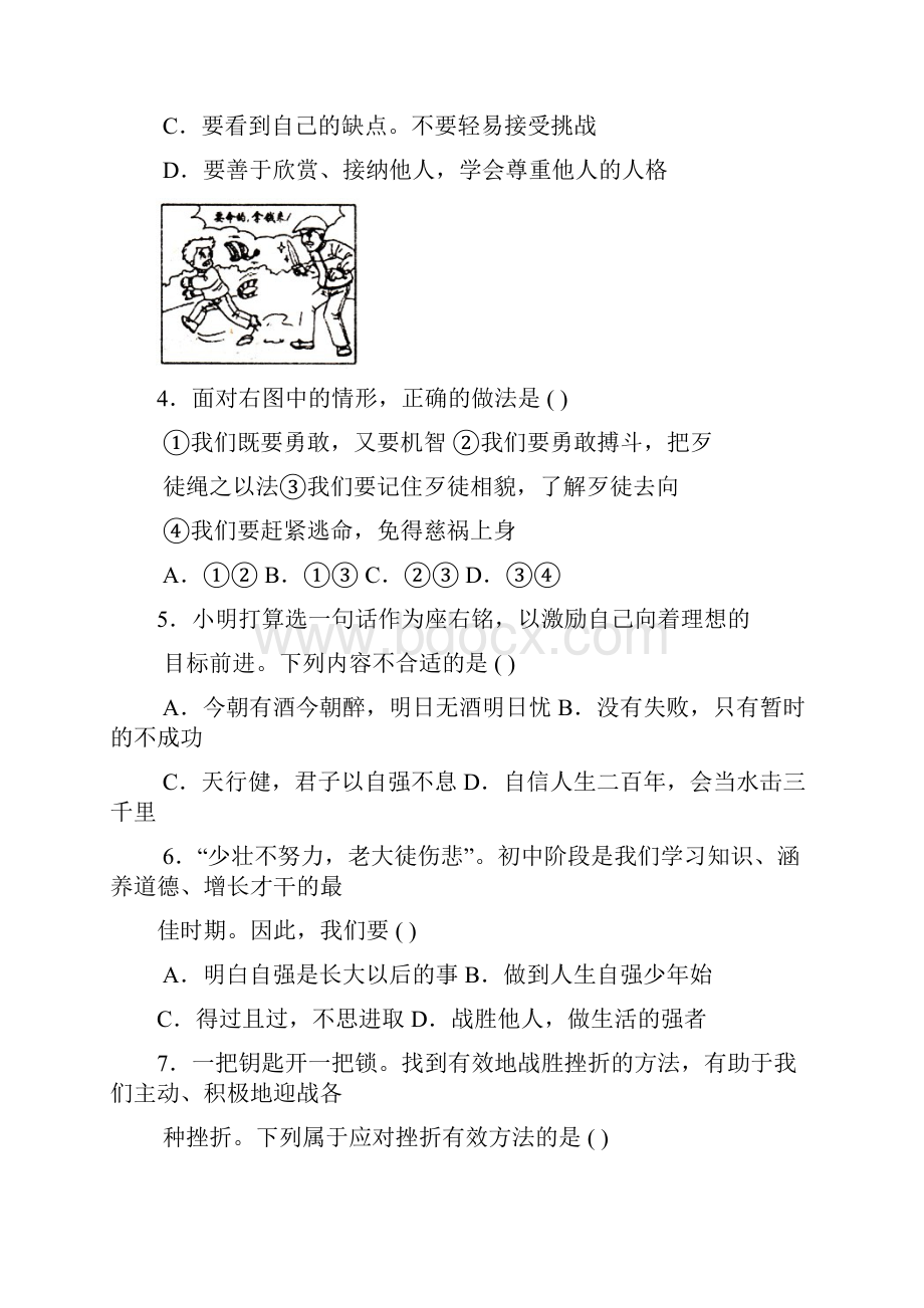 七年级政治下册期末检测考试试题.docx_第2页