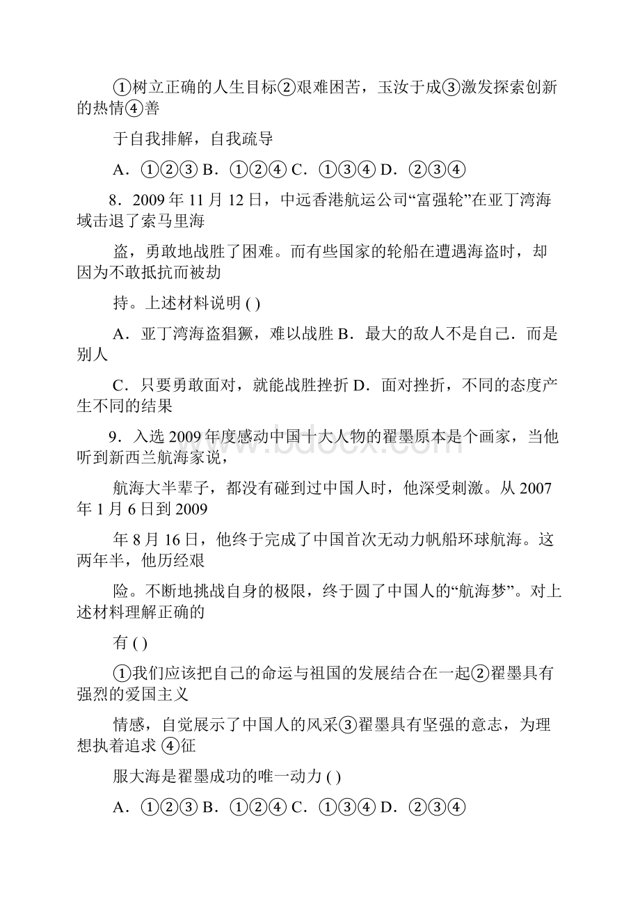 七年级政治下册期末检测考试试题.docx_第3页