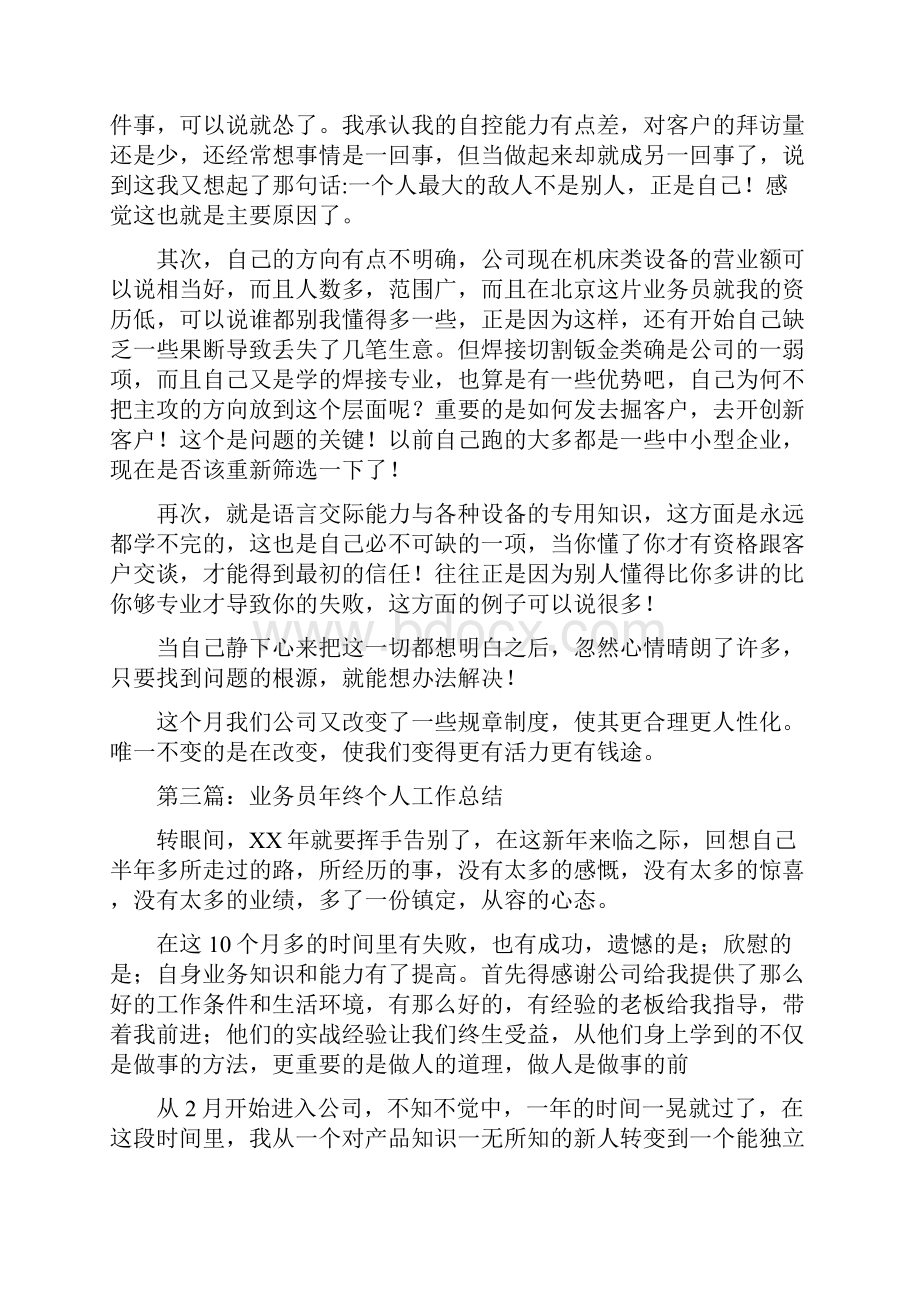 建筑业务员个人工作总结与建筑业助理工程师年度总结汇编.docx_第3页