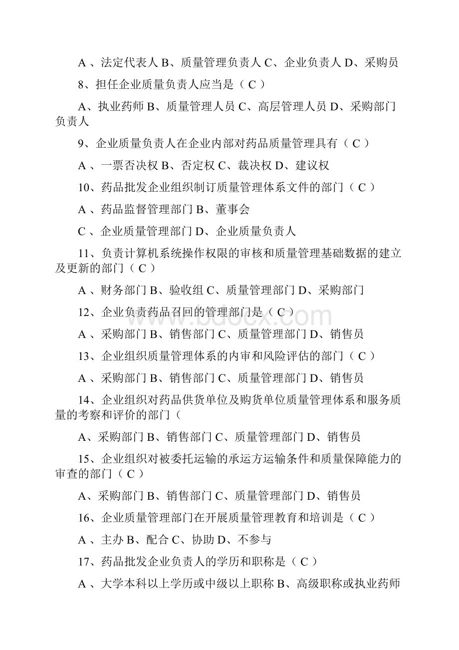 答案新版GSP考试题.docx_第2页