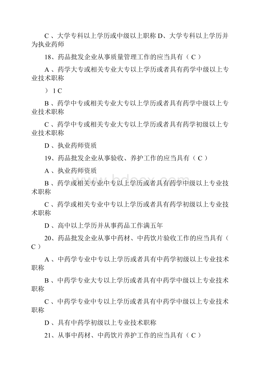 答案新版GSP考试题.docx_第3页