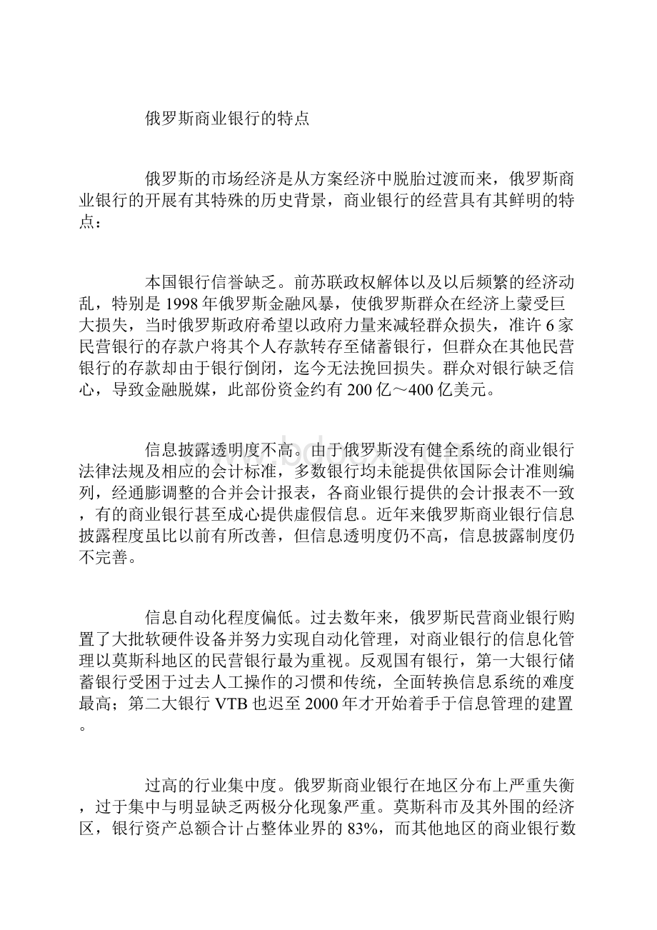 在探索中发展的俄罗斯商业银行.docx_第3页