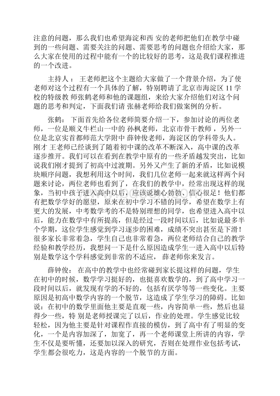 专题五 如何做好初高中过渡和必修模块的不同顺序之间衔接.docx_第2页