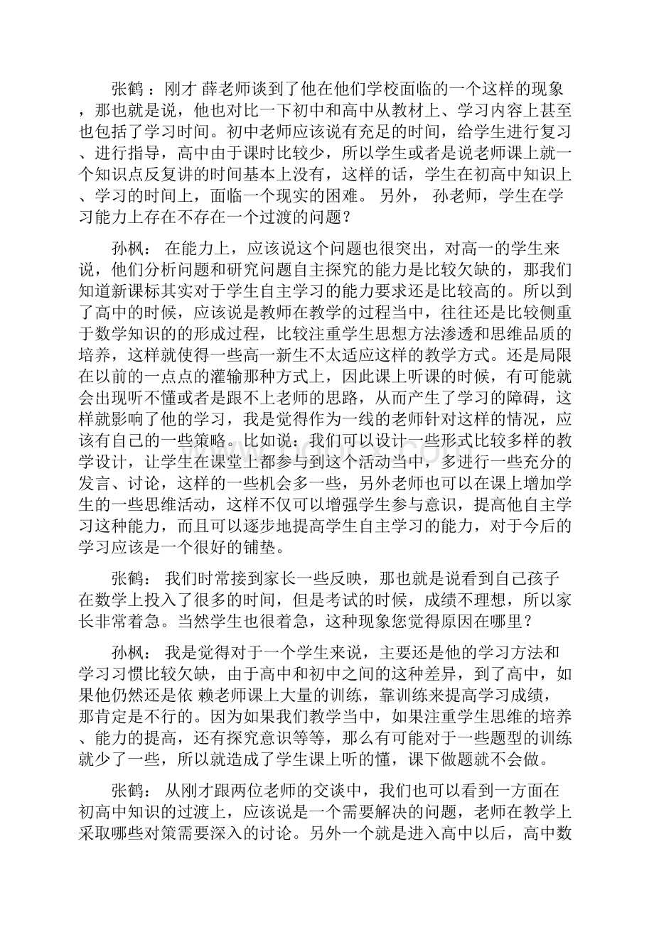 专题五 如何做好初高中过渡和必修模块的不同顺序之间衔接.docx_第3页