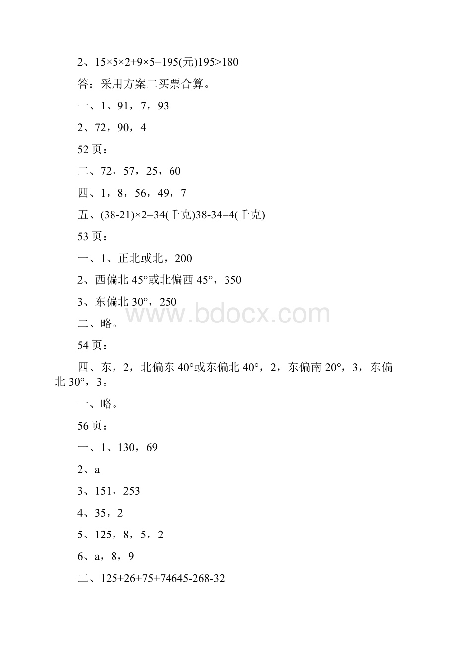 最新六年级暑假作业答案优秀.docx_第2页