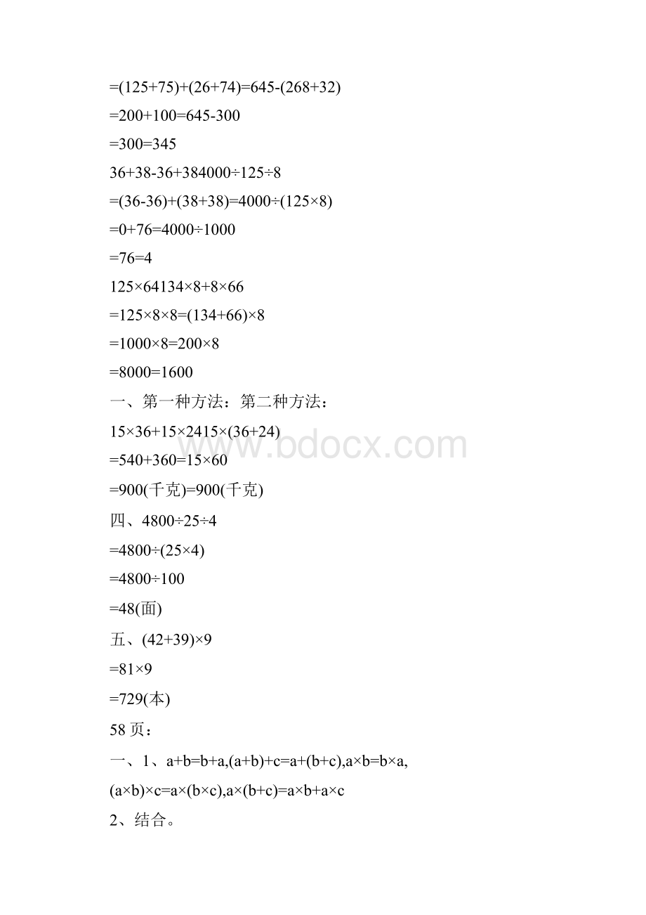 最新六年级暑假作业答案优秀.docx_第3页