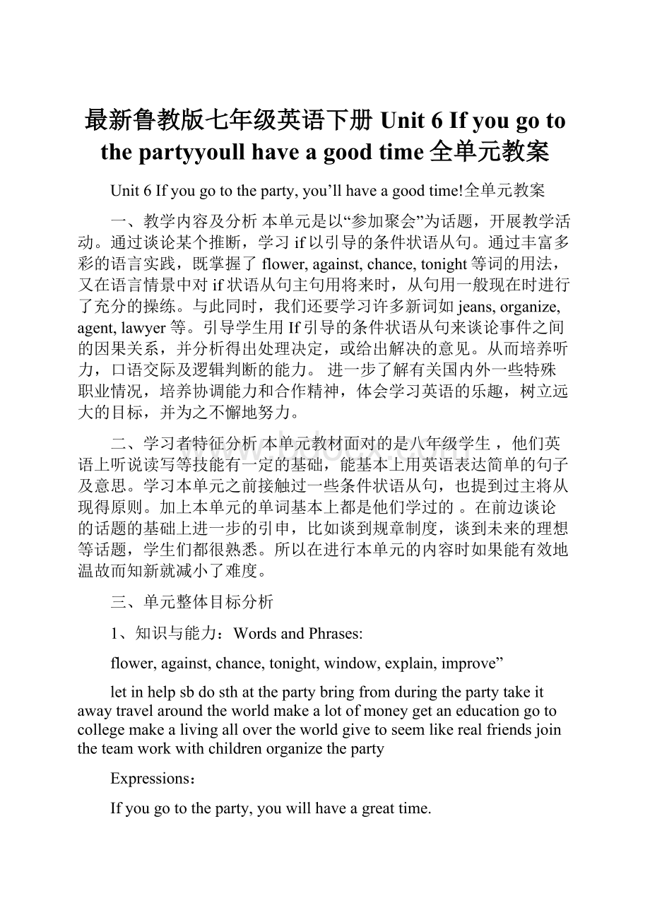 最新鲁教版七年级英语下册Unit 6 If you go to the partyyoull have a good time全单元教案.docx_第1页