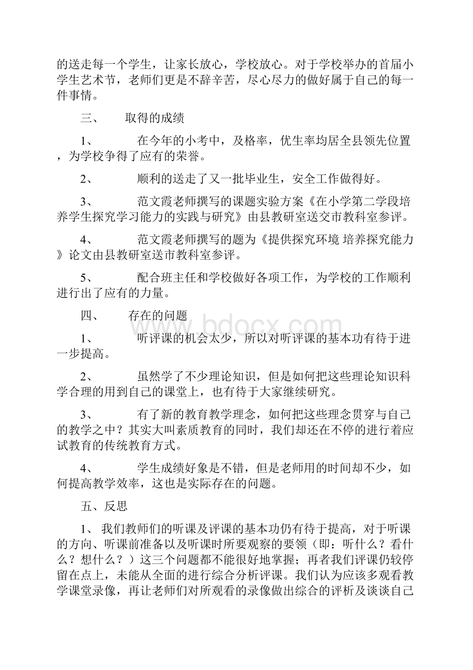 教研组工作总结与计划.docx_第2页