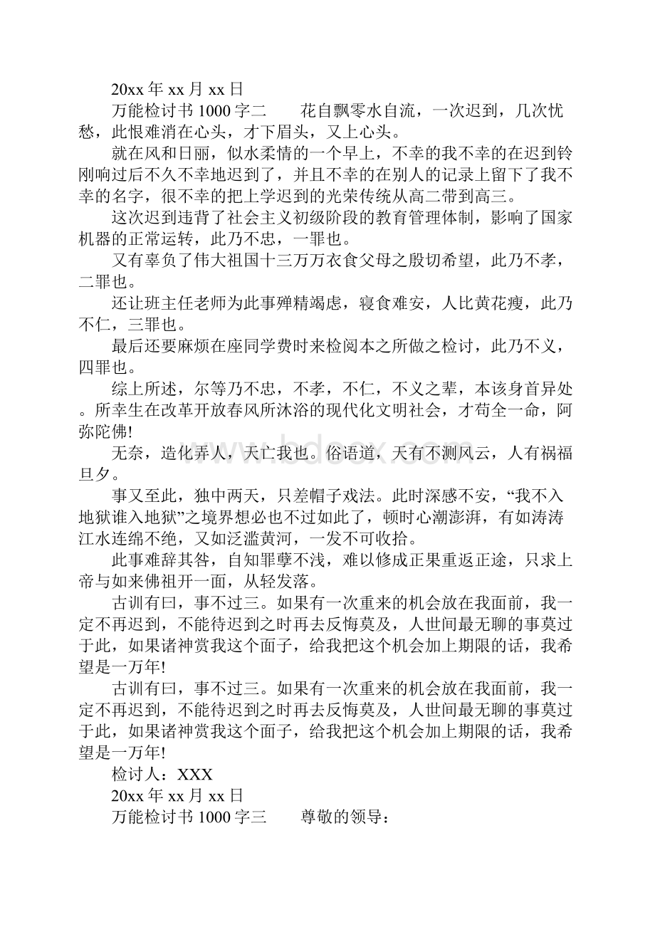 万能检讨书1000字大全教学文稿.docx_第3页