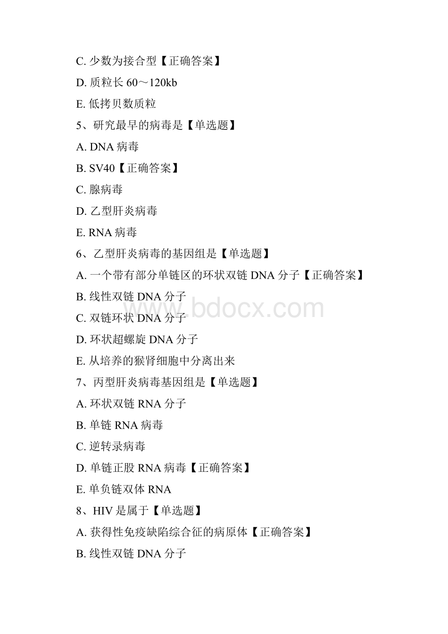 生物化学和分子生物学题目完整版.docx_第2页