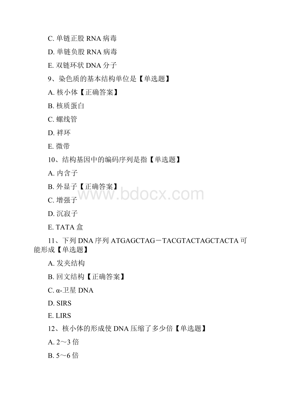 生物化学和分子生物学题目完整版.docx_第3页