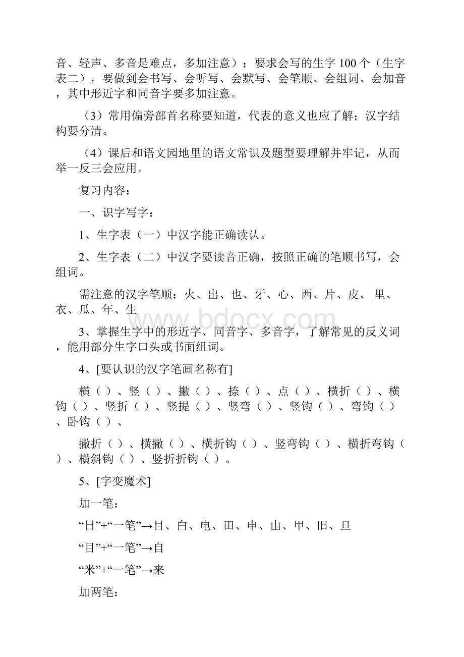 人教版一年级语文上册知识点考点归纳总结.docx_第3页