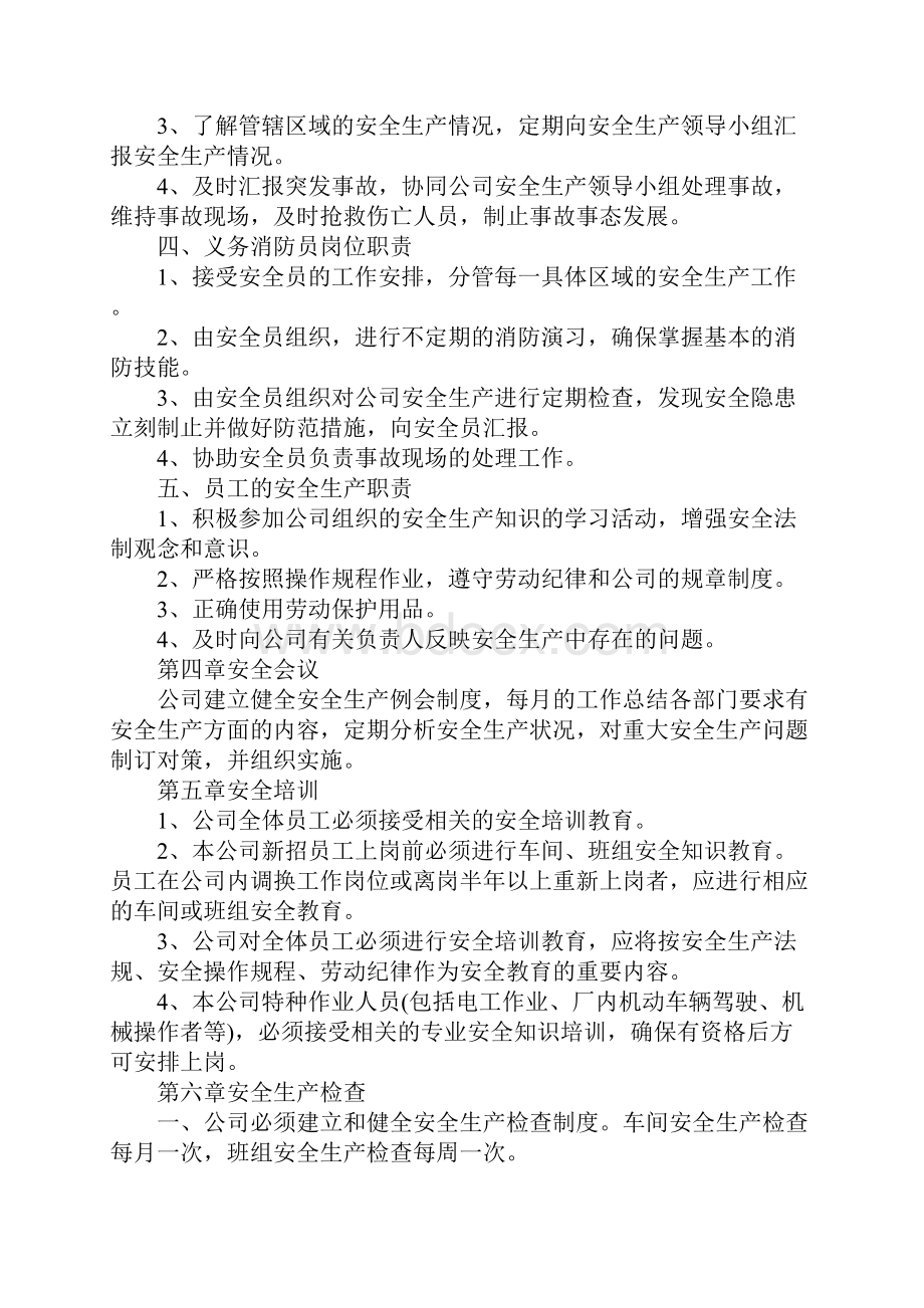 注塑车间安全生产管理制度范本.docx_第3页