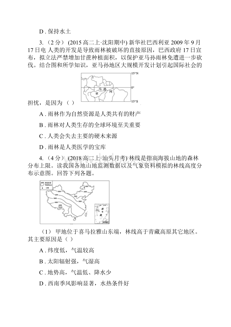 山西省高考地理二轮专题6 防护林.docx_第2页