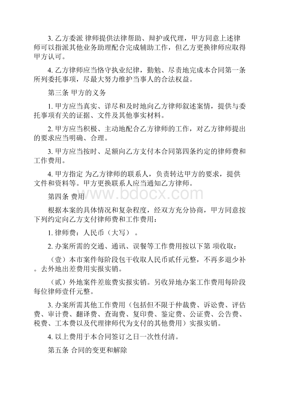 刑事相关法律文书.docx_第3页