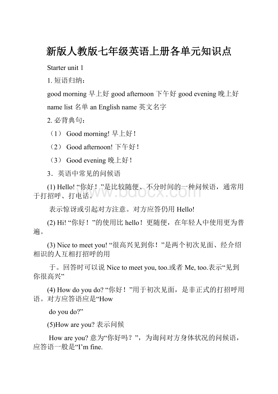 新版人教版七年级英语上册各单元知识点.docx