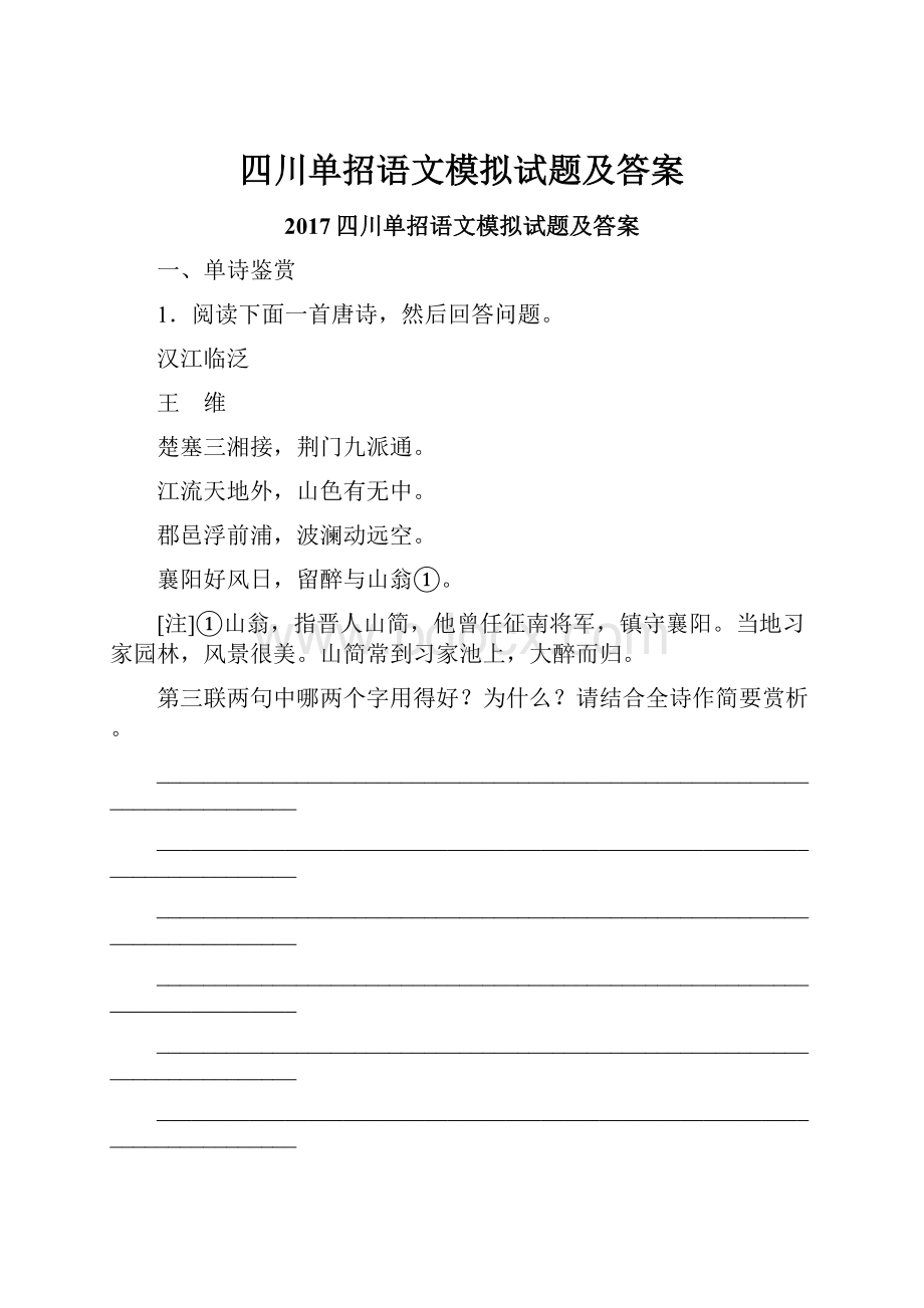 四川单招语文模拟试题及答案.docx