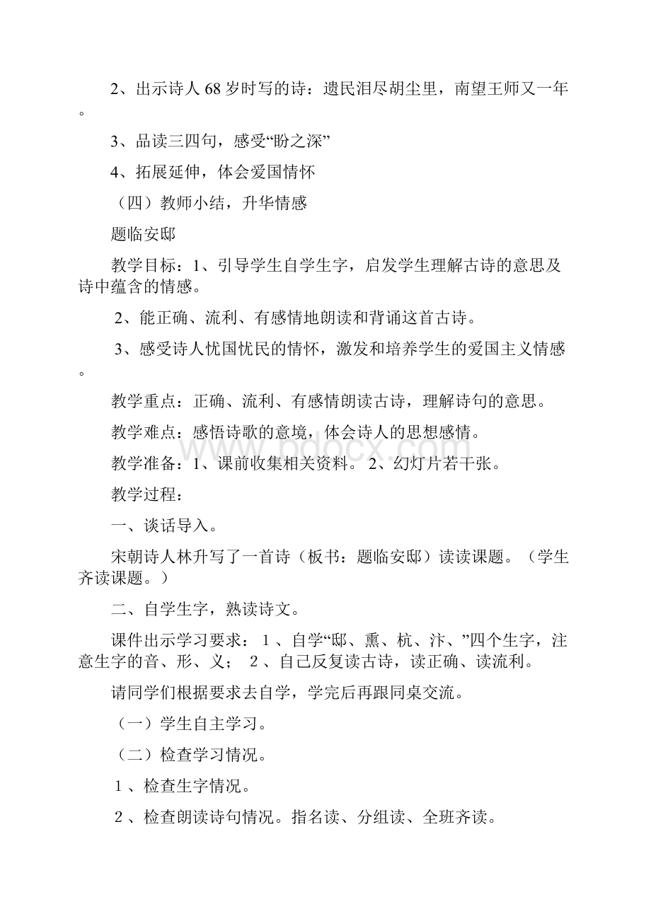 部编版五年级语文上册第四单元导学案.docx_第2页