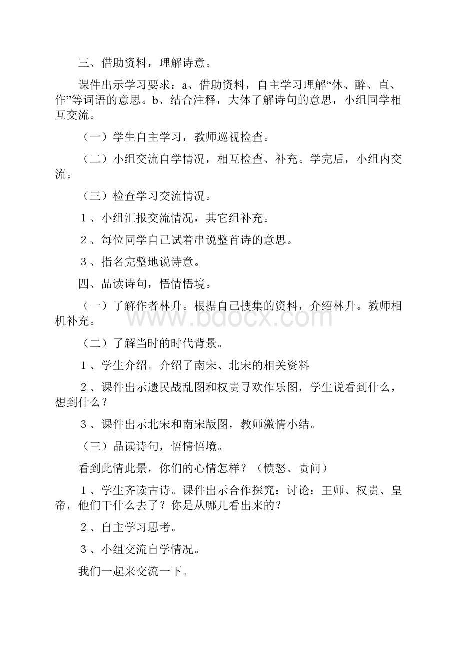 部编版五年级语文上册第四单元导学案.docx_第3页