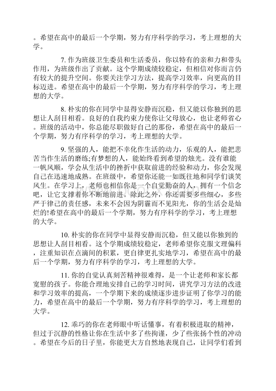 精选高考毕业生评语.docx_第2页