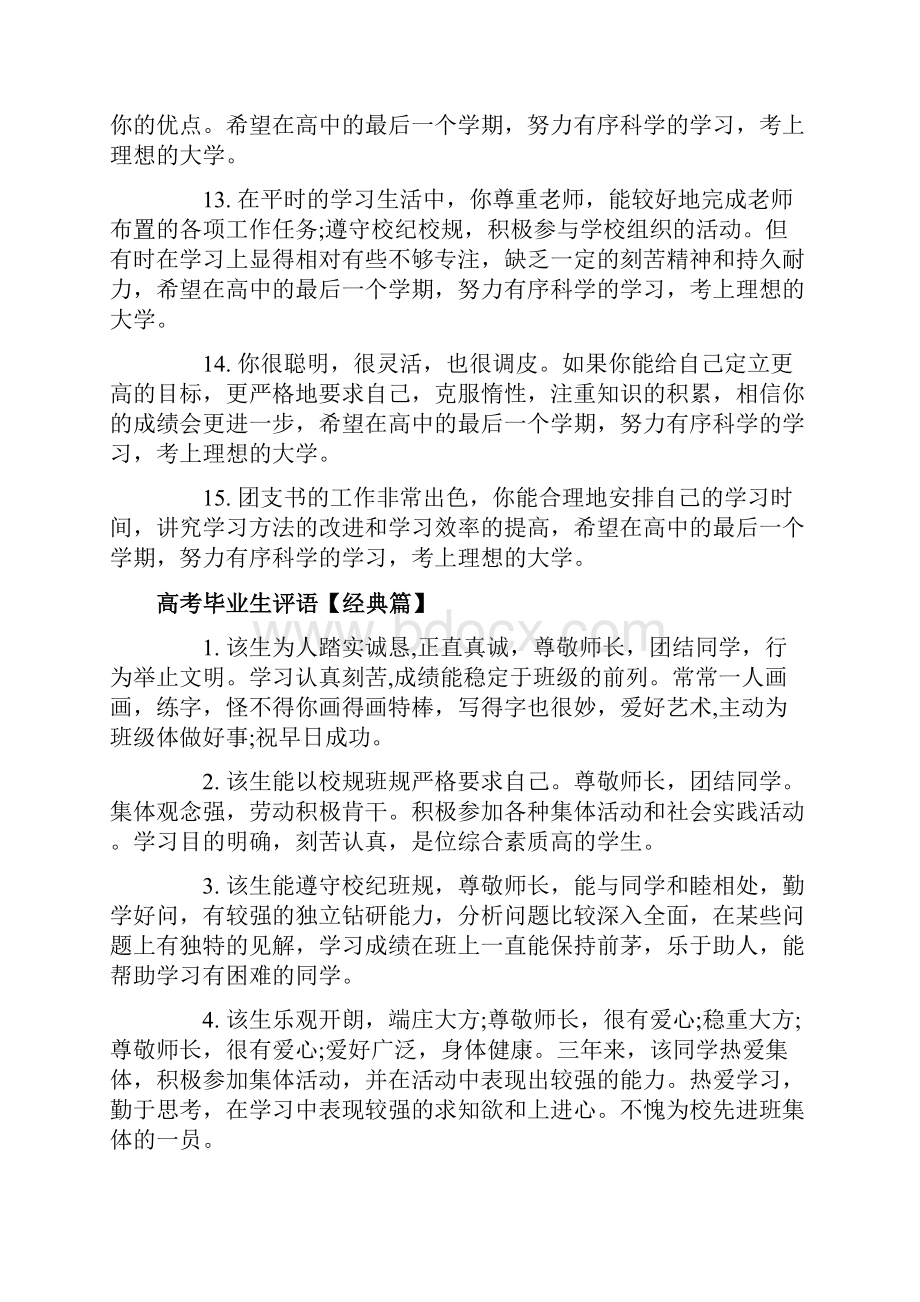 精选高考毕业生评语.docx_第3页