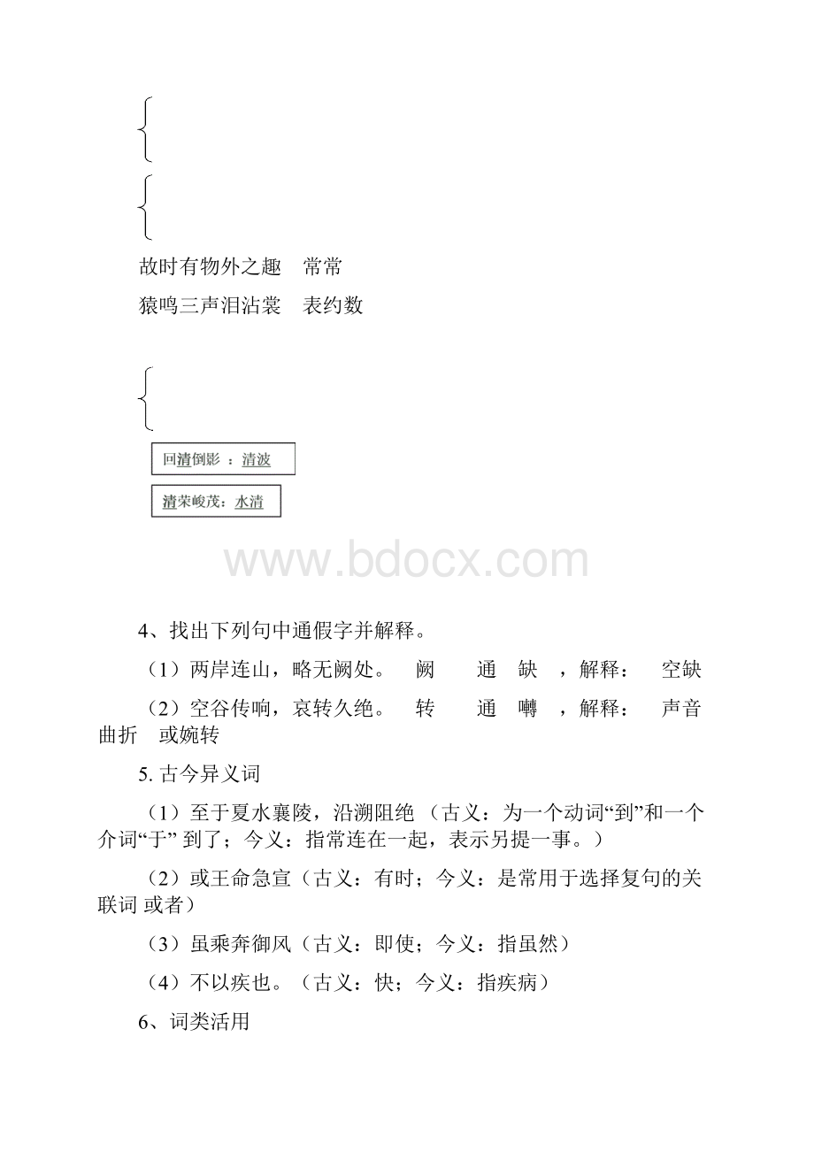 中考语文文言文《三峡》复习.docx_第3页