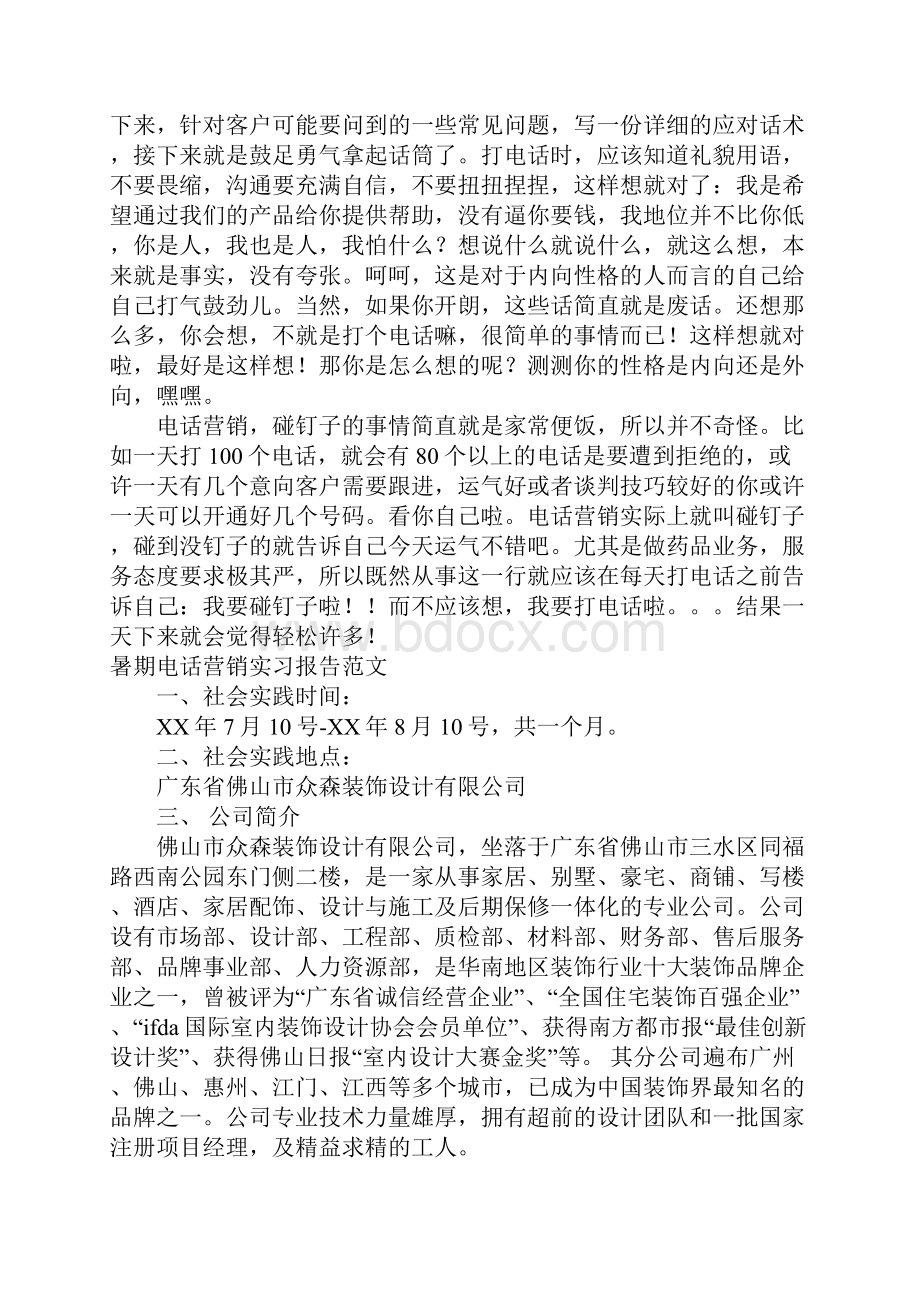 电话营销实习报告3篇.docx_第3页