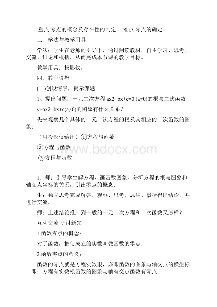 数学必修1第三章函数的应用教案.docx_第3页