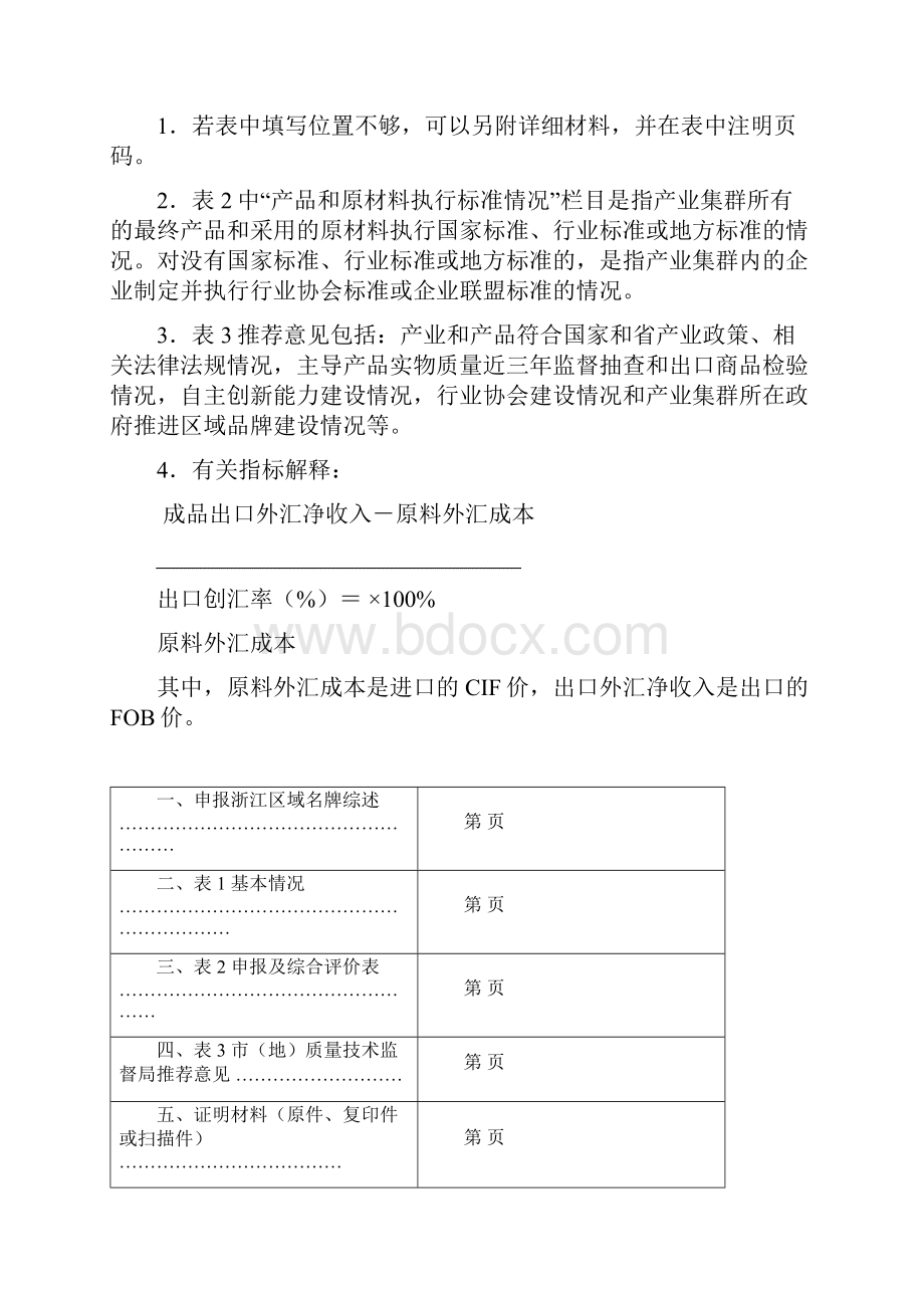 浙江区域名牌申请表.docx_第2页