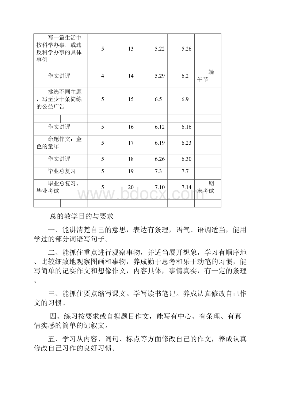 北师大版小学六年级下册作文教案全册精编版.docx_第3页