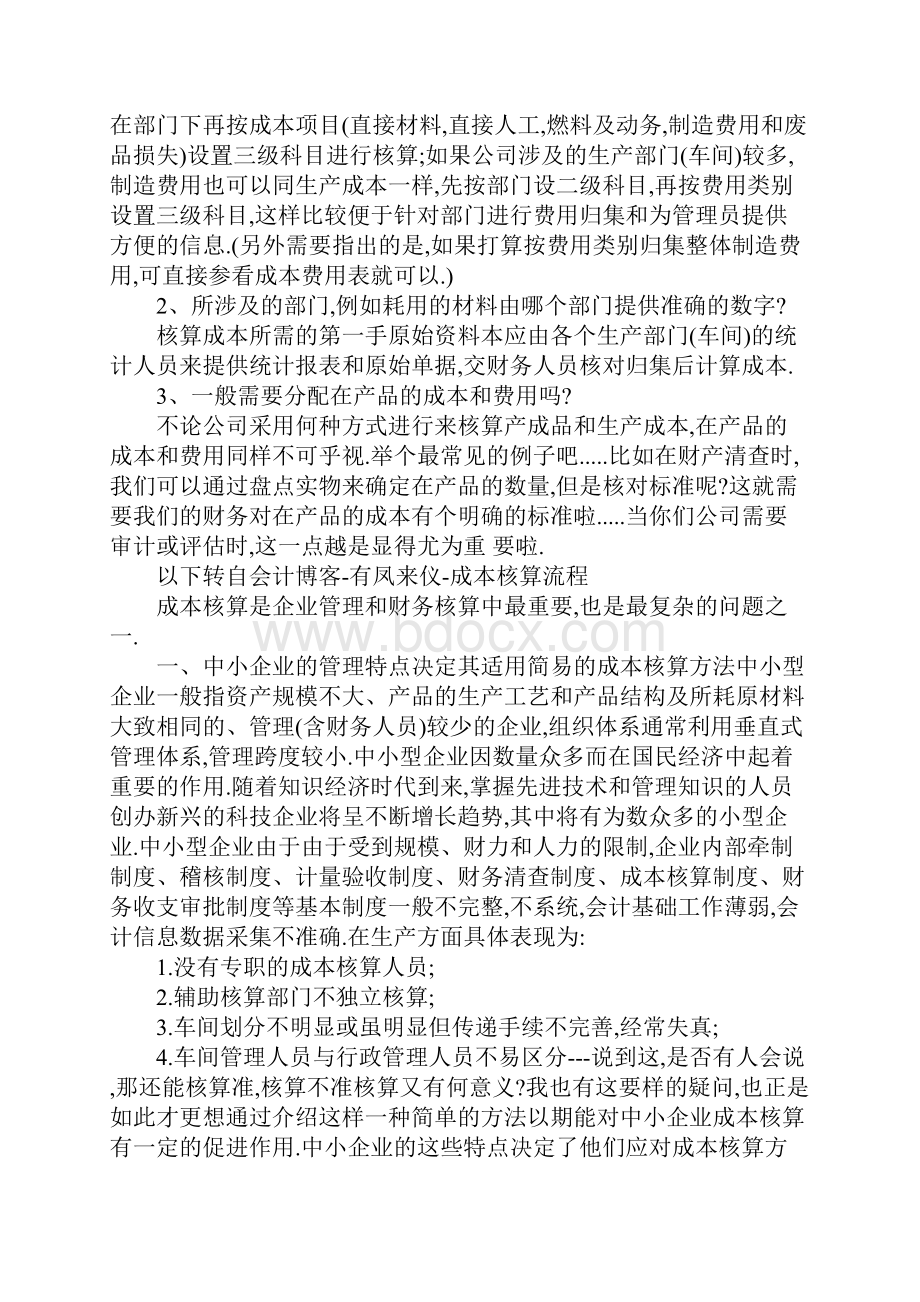 成本核算帐务处理程序及成本项目的设置处理.docx_第3页