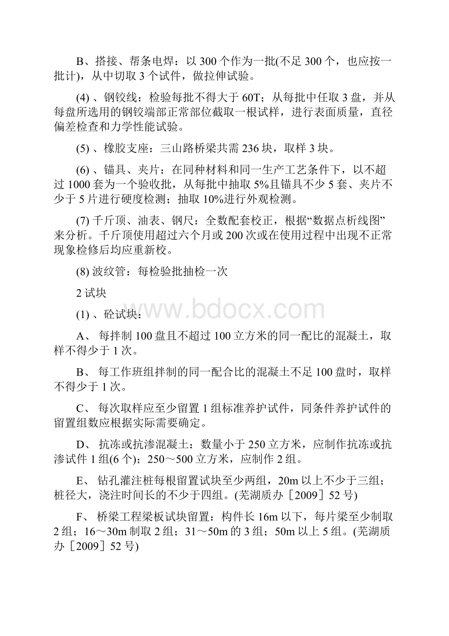 市政工程试验种类及频率.docx_第2页