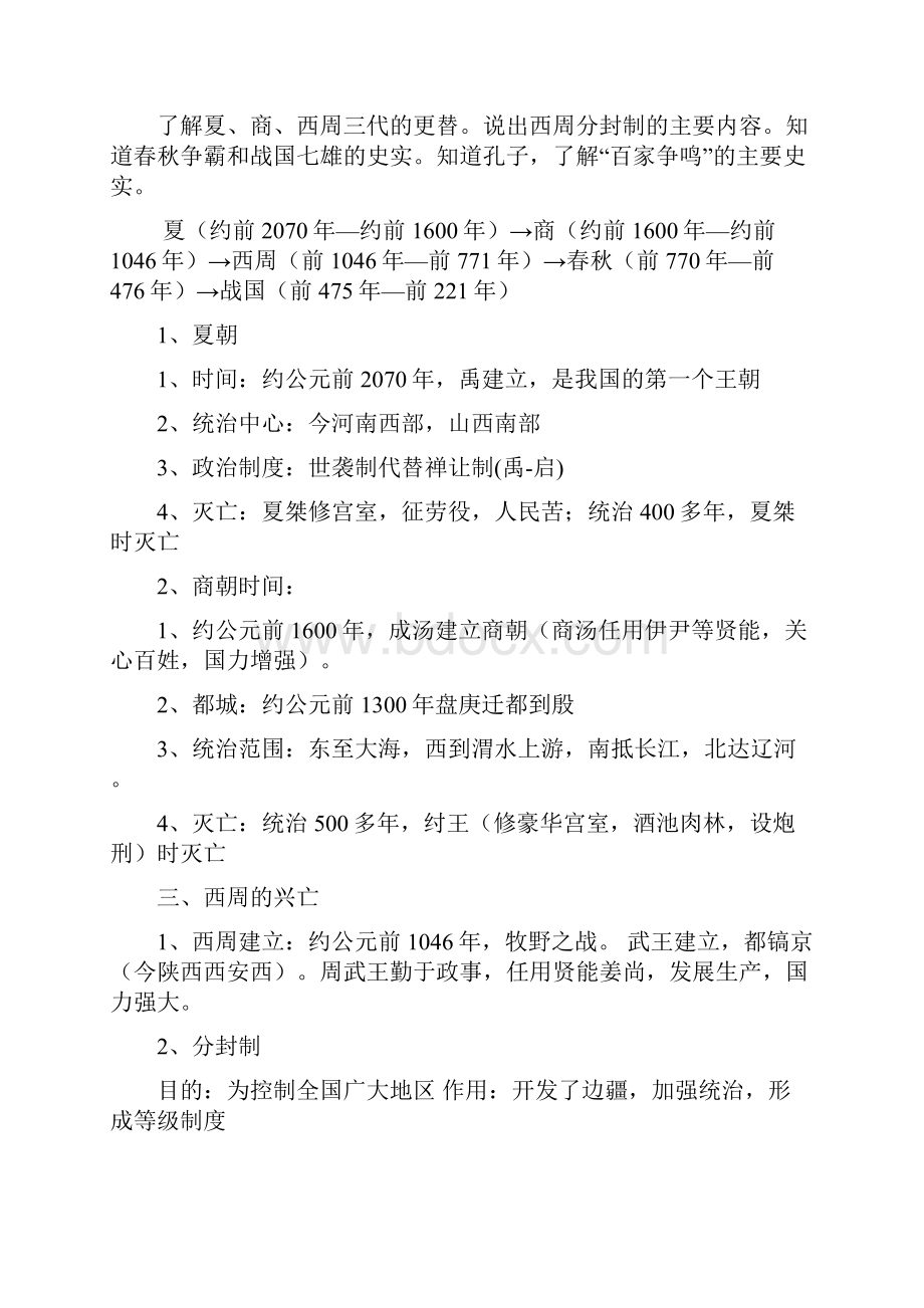 中国古代史复习资料 2.docx_第2页