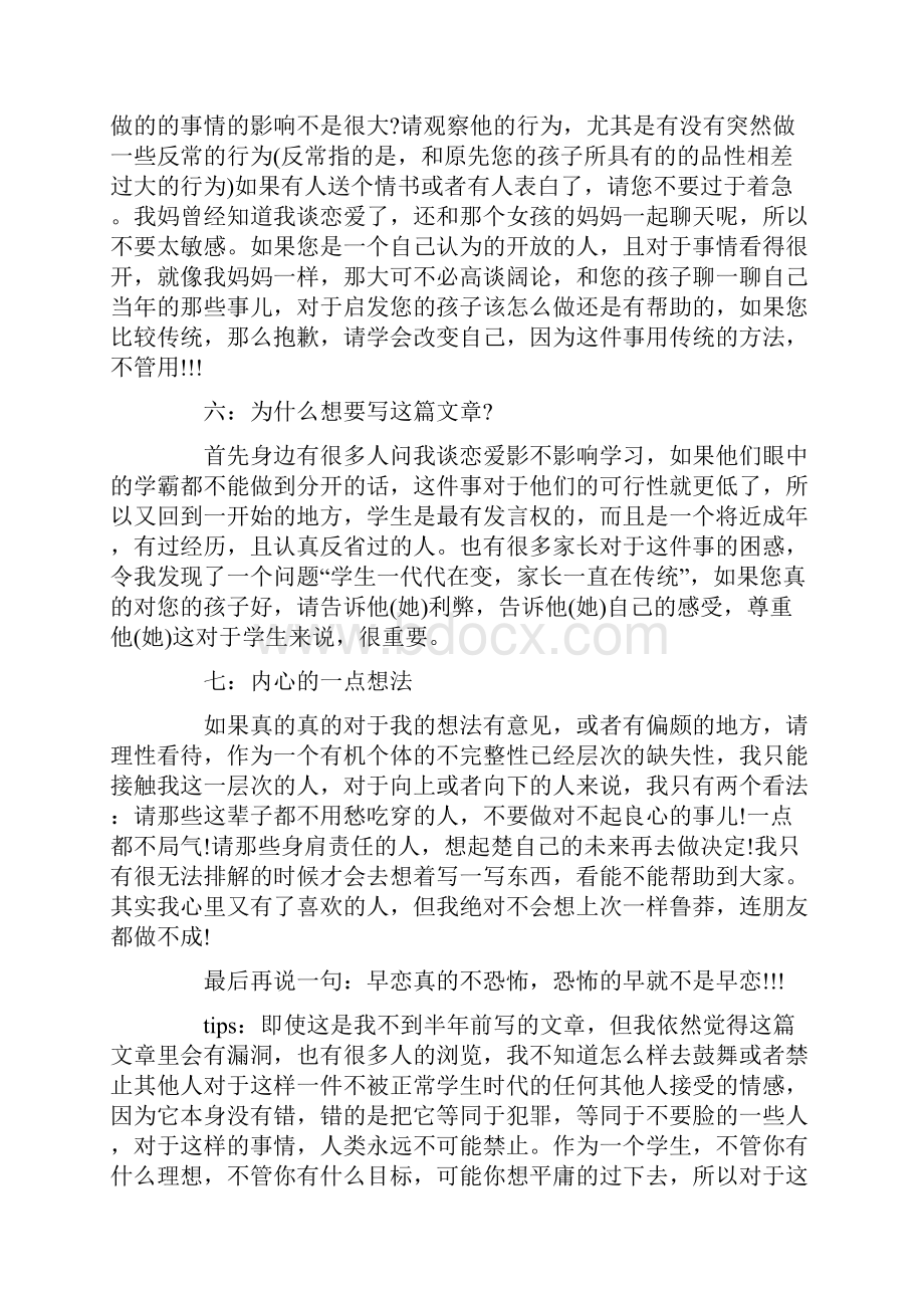 最新关于校园早恋心得.docx_第3页