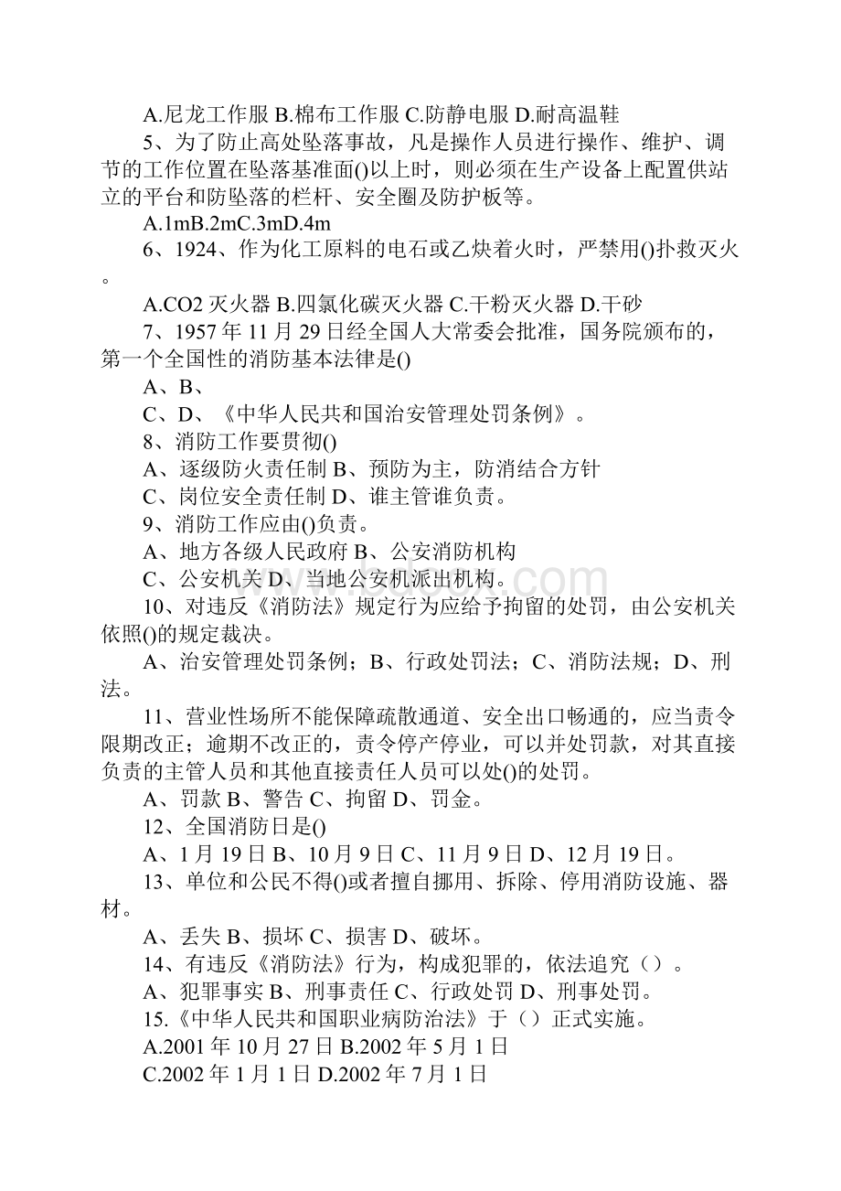 安全卫生消防知识竞赛试题标准版.docx_第2页