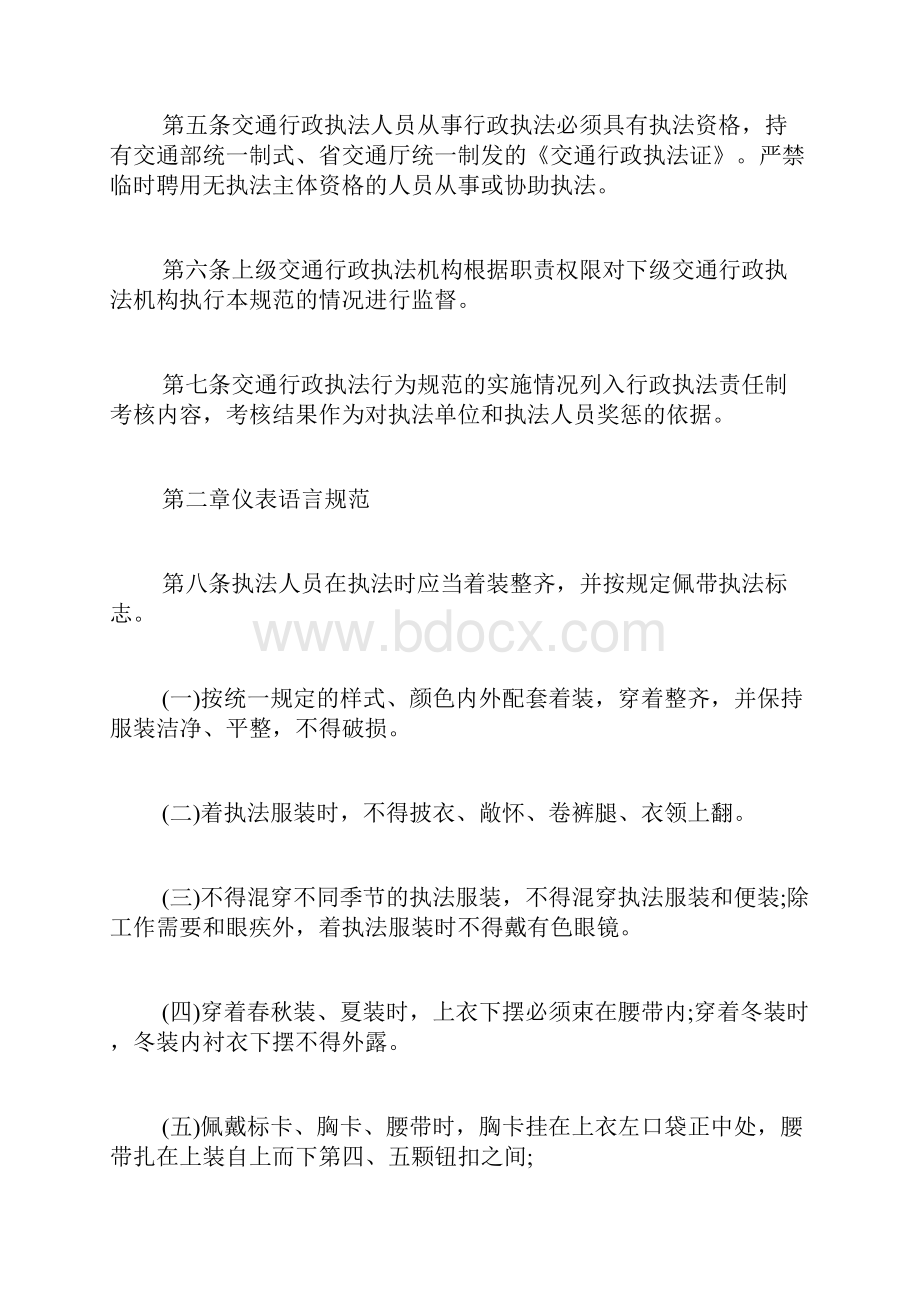 《湖北交通文明执法行为规范》.docx_第2页