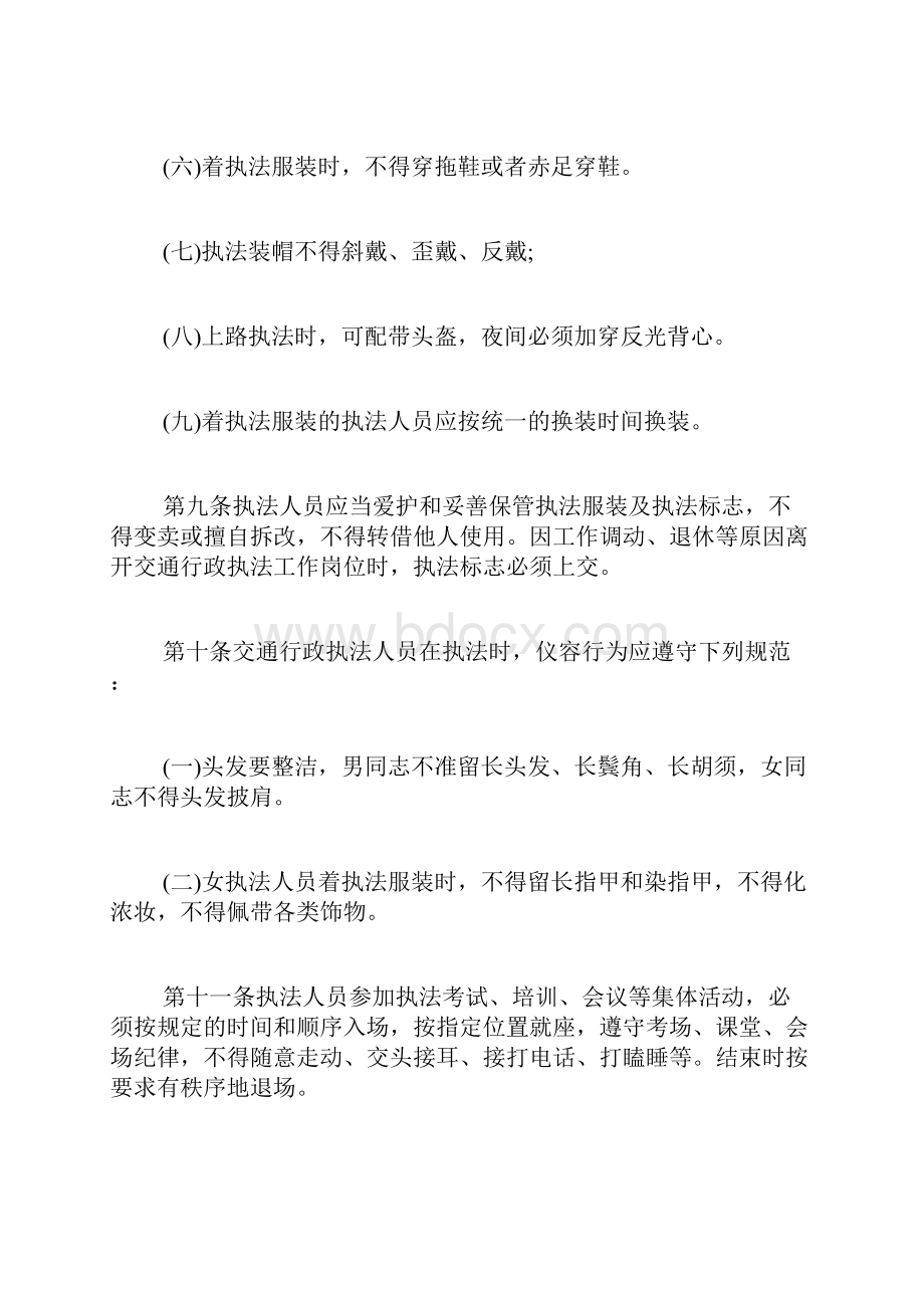 《湖北交通文明执法行为规范》.docx_第3页