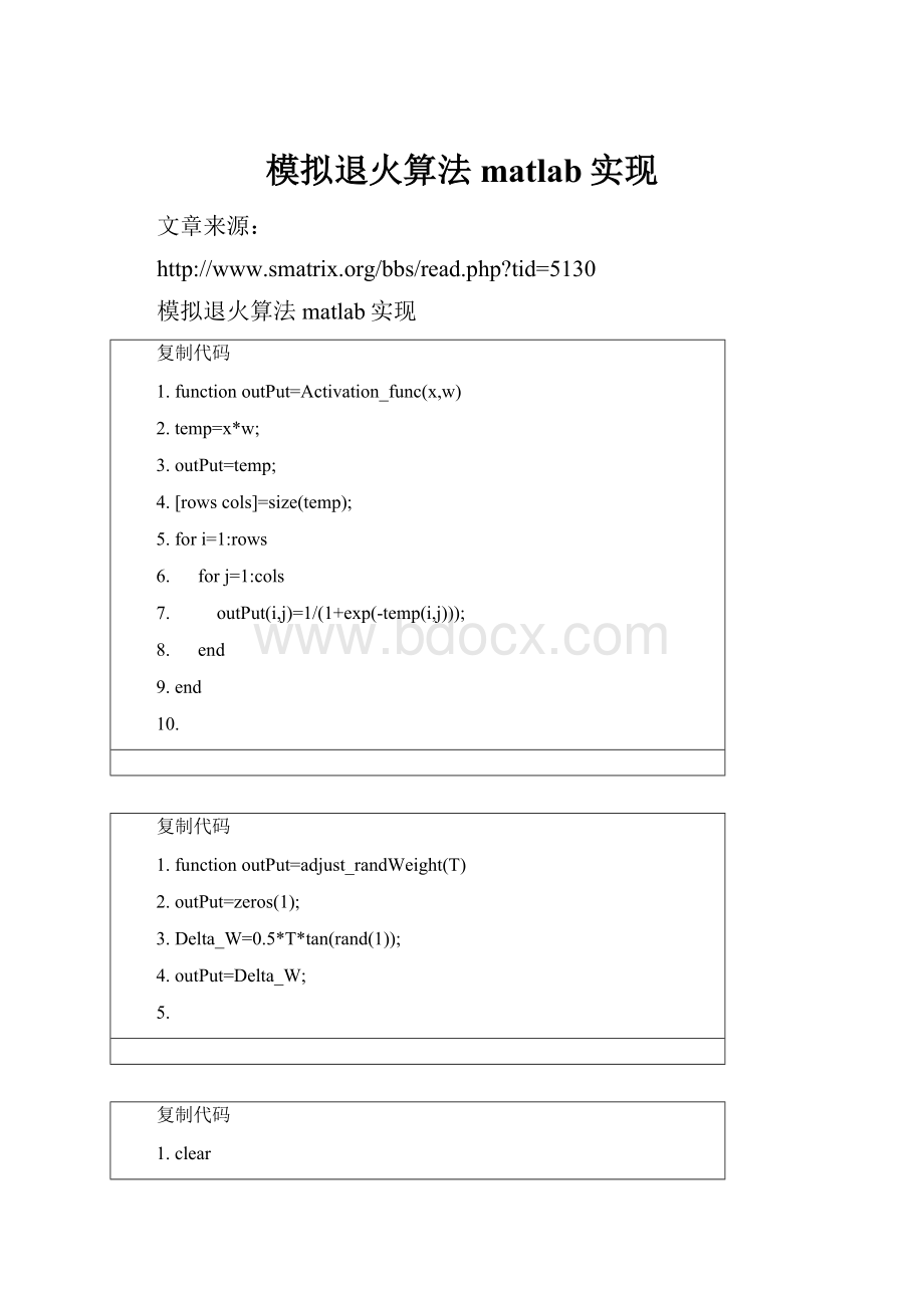 模拟退火算法matlab实现.docx