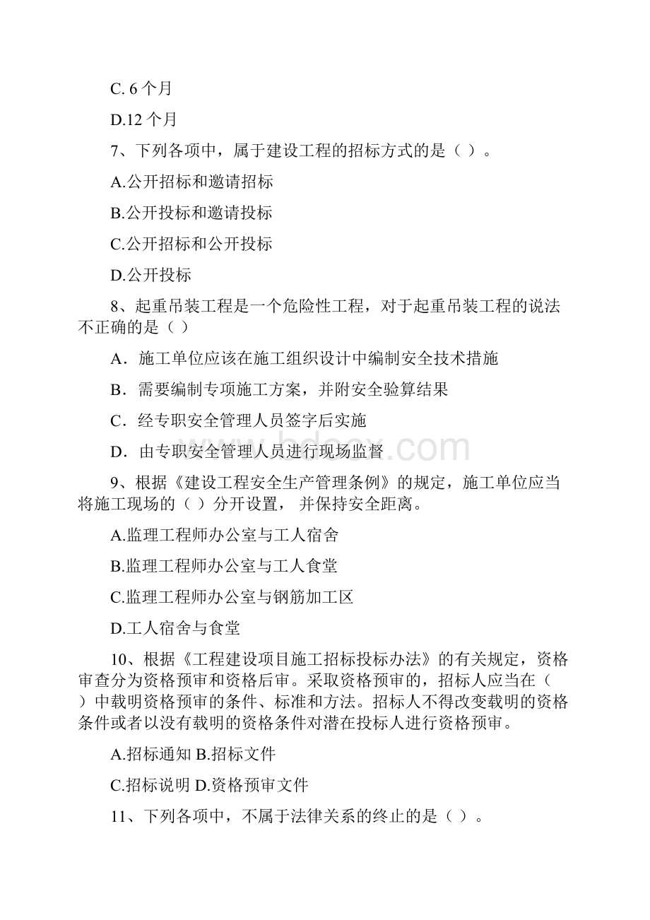 富顺县版二级建造师《建设工程法规及相关知识》试题 含答案.docx_第3页